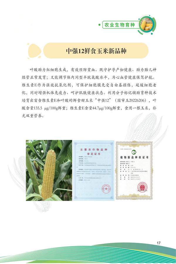 中国农科院生物所2026科技成果汇编2026.0403_27.jpg