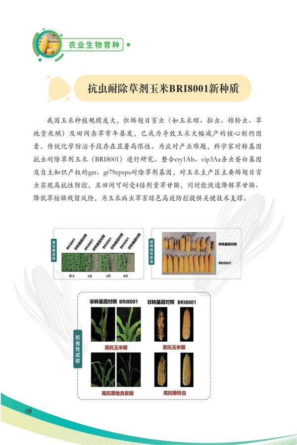中国农科院生物所2026科技成果汇编2026.0403_18.jpg