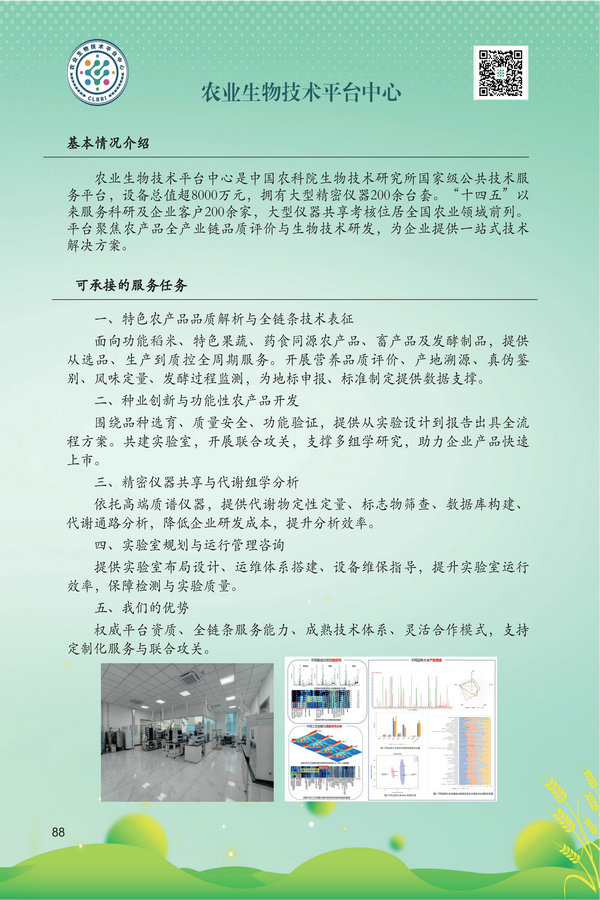 中国农科院生物所2026科技成果汇编2026.0403_99.jpg