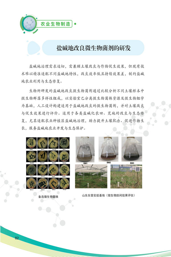 中国农科院生物所2026科技成果汇编2026.0403_92.jpg