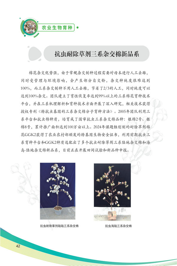 中国农科院生物所2026科技成果汇编2026.0403_52.jpg