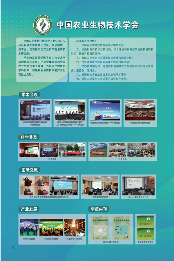 中国农科院生物所2026科技成果汇编2026.0403_101.jpg