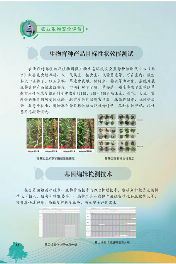 中国农科院生物所2026科技成果汇编2026.0403_96.jpg