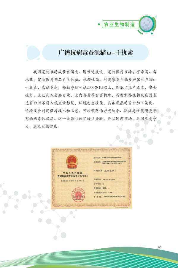 中国农科院生物所2026科技成果汇编2026.0403_71.jpg