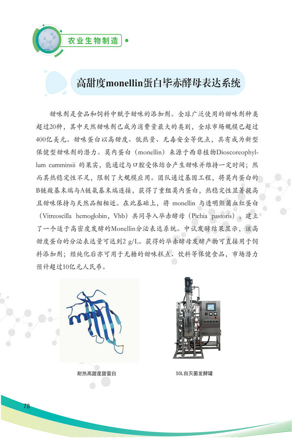 中国农科院生物所2026科技成果汇编2026.0403_88.jpg