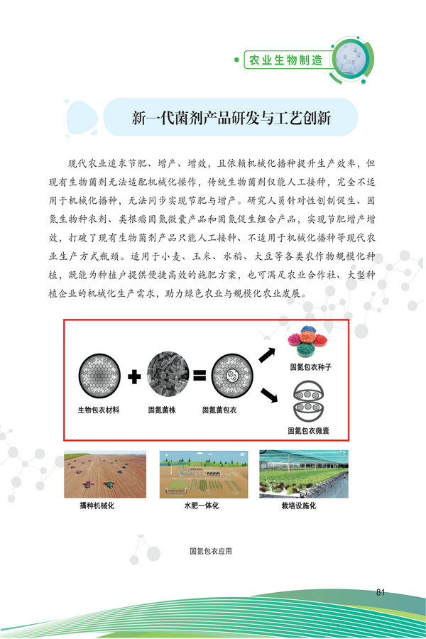 中国农科院生物所2026科技成果汇编2026.0403_91.jpg