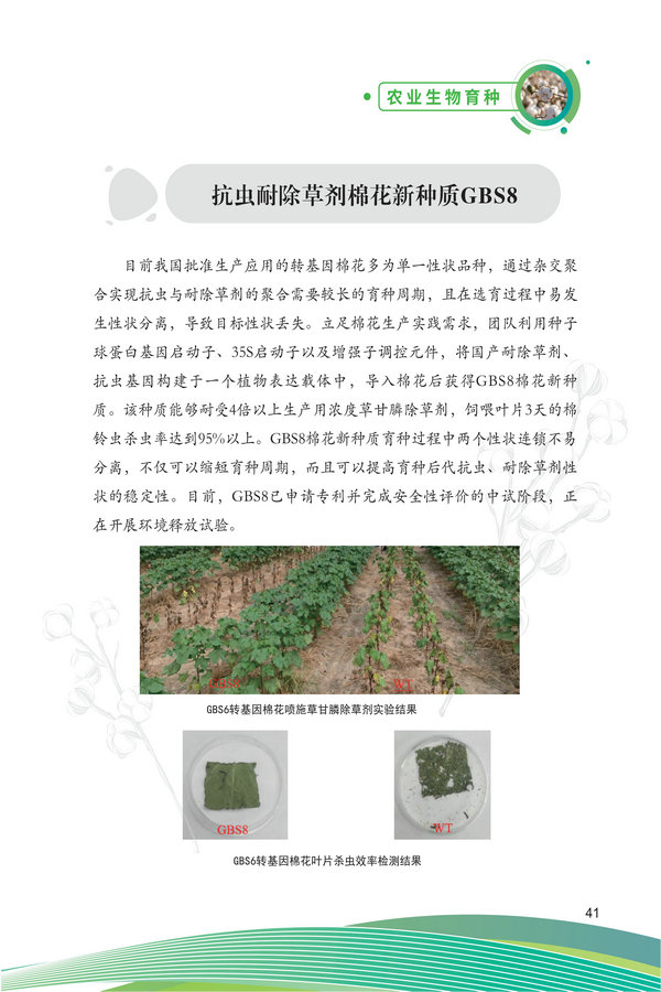 中国农科院生物所2026科技成果汇编2026.0403_51.jpg