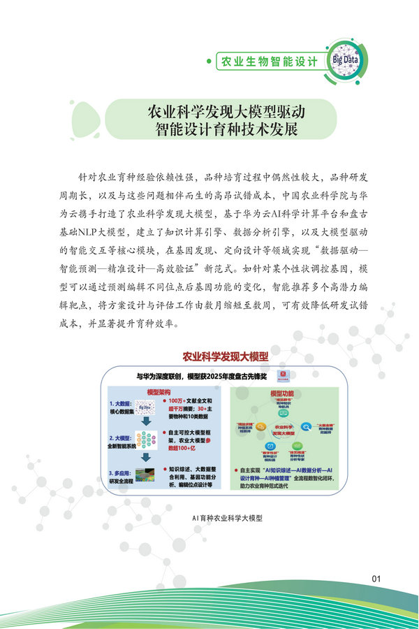 中国农科院生物所2026科技成果汇编2026.0403_11.jpg