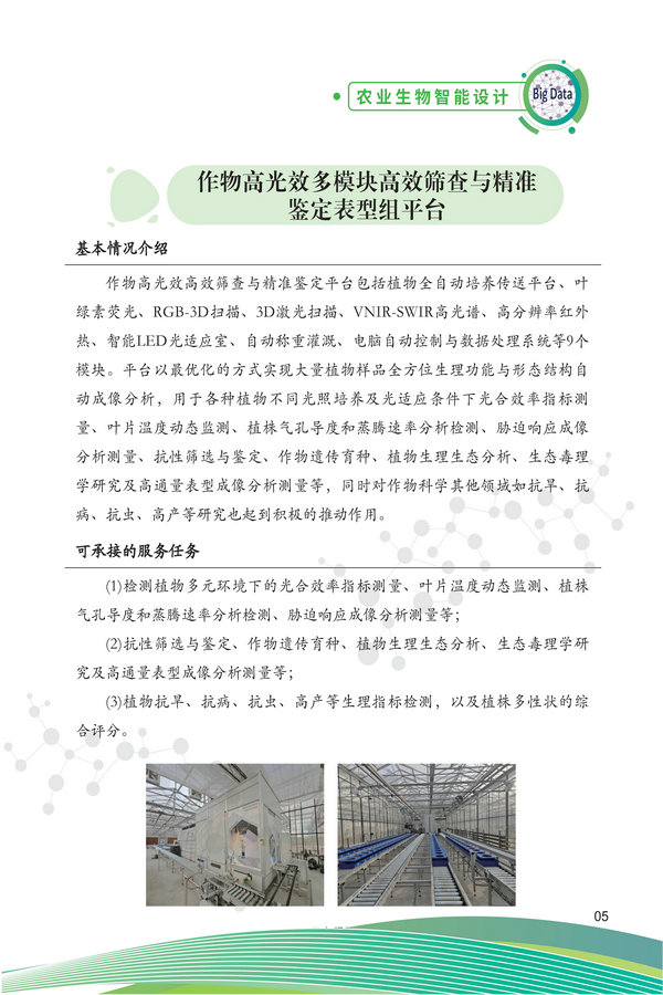 中国农科院生物所2026科技成果汇编2026.0403_15.jpg