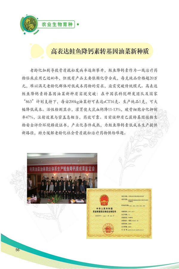 中国农科院生物所2026科技成果汇编2026.0403_66.jpg